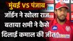 IPL 2020: Chris Jordan ने किया खुलासा, बताया Md Shami ने कैसे दिलाई कमाल की जीत | वनइंडिया हिंदी