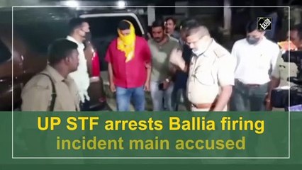 Descargar video: Uttar Pradesh STF arrests Ballia firing incident main accused