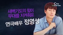 연극배우 정영성 “새벽기도의 힘이 무대를 지켜줘요” -  힐링토크 회복 496회