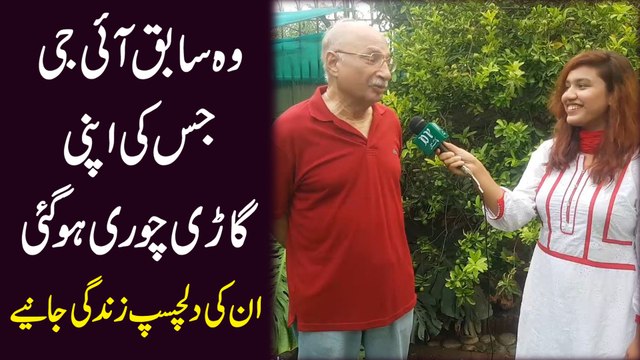 Woh sabiq IG Police jinki apni gari chori hogai, inki dilchasp zindagi janiye