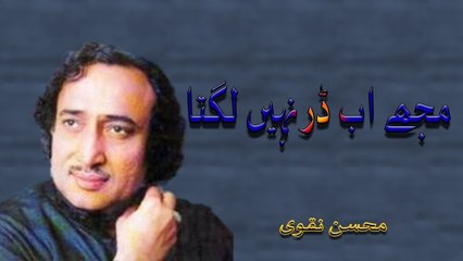 Mujhe Ab Darr Nahi Lagta | Poetry Junction