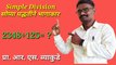 Simple Division |  6 Sec Divide Shortcuts | Divide Tricks in Marathi | Divide Karne ka Asan Tarika