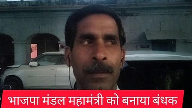 अवैध रूप से चल रही कंपाइन का विरोध करने पर दबंगो ने भाजपा मंडल महामंत्री को बंधक बनाया