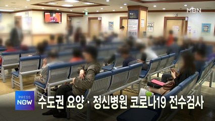[MBN 프레스룸] 이 시각 가장 핫한 뉴스, 프레스나우