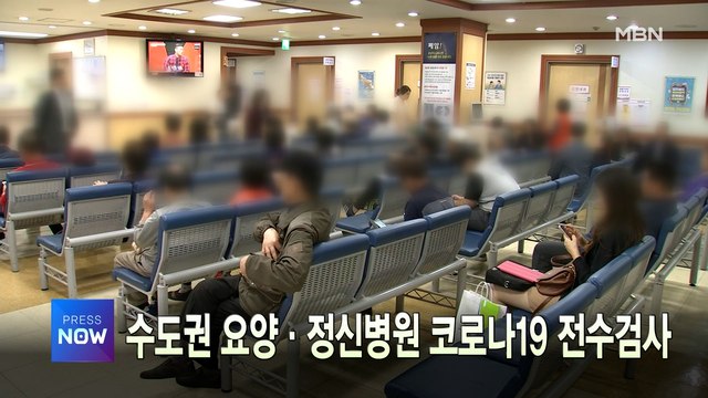 [MBN 프레스룸] 이 시각 가장 핫한 뉴스, 프레스나우