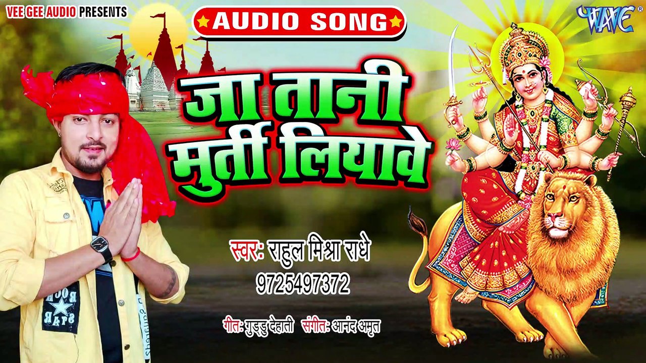 Ja Tani Murti Liyawe - Ja Tani Murti Liyawe  - Rahul Mishra Radhe