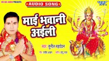 Mai Bhawani Aili - Maa Tere Charno Me - Sunil Mahadevan