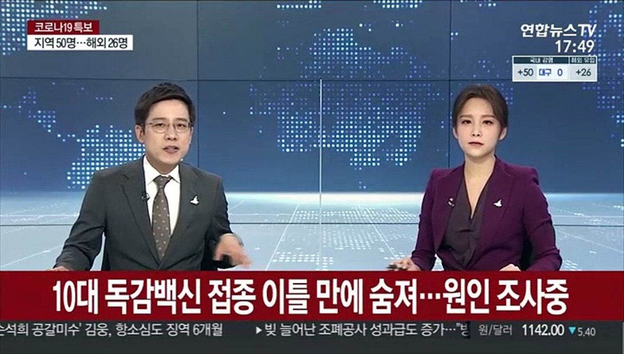 10대 독감백신 접종 이틀 만에 숨져…원인 조사중