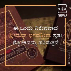 The Talking Shrimad Bhagwad Gita