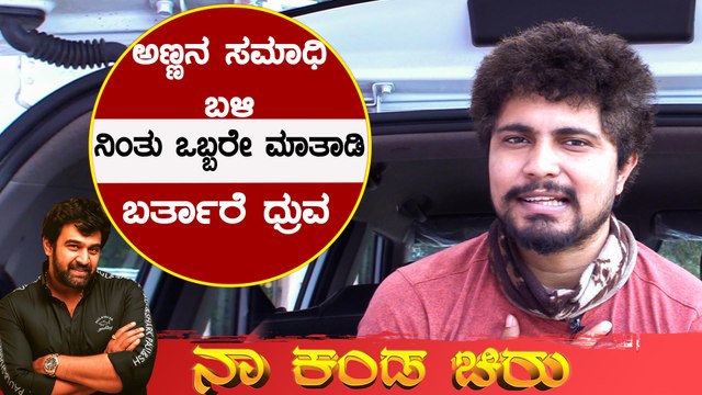 ಚಿರು ನನಗೆ 10 ಸಾವಿರ ಆಡಿಯೋ ಮೆಸೇಜ್ ಕಳಿಸಿದ್ದಾರೆ | Chiranjeevi Sarja | Pratham | Filmibeat Kannada
