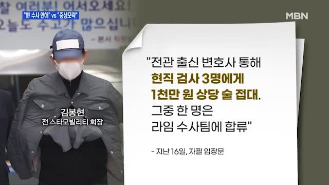 [백운기의 뉴스와이드] 野 수사 안해 vs 중상모략 파장은?