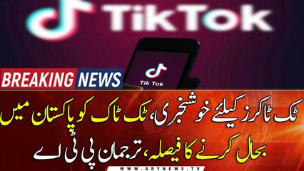 Breaking News: PTA decides to unblock TikTok in Pakistan