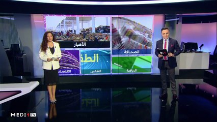 صباح الأخبار - 19/10/2020