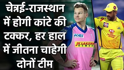 CSK vs RR: Super Kings और Royals में 'करो या मरो' मुकाबला, कौन मारेगा बाज़ी ? | वनइंडिया हिंदी