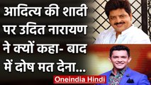 Aditya Narayan की शादी पर पिता Udit narayan ने दी ये बड़ी नसीहत | वनइंडिया हिंदी