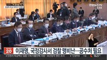이재명, 검찰 비난…'국감 거부 고민' 글로 논란도