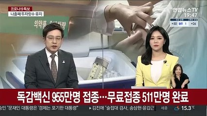 독감백신 955만명 접종…무료접종 511만명 완료