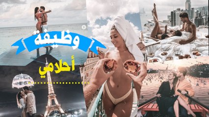 وظيفة أحلامي: تدوين السفر والسياحة