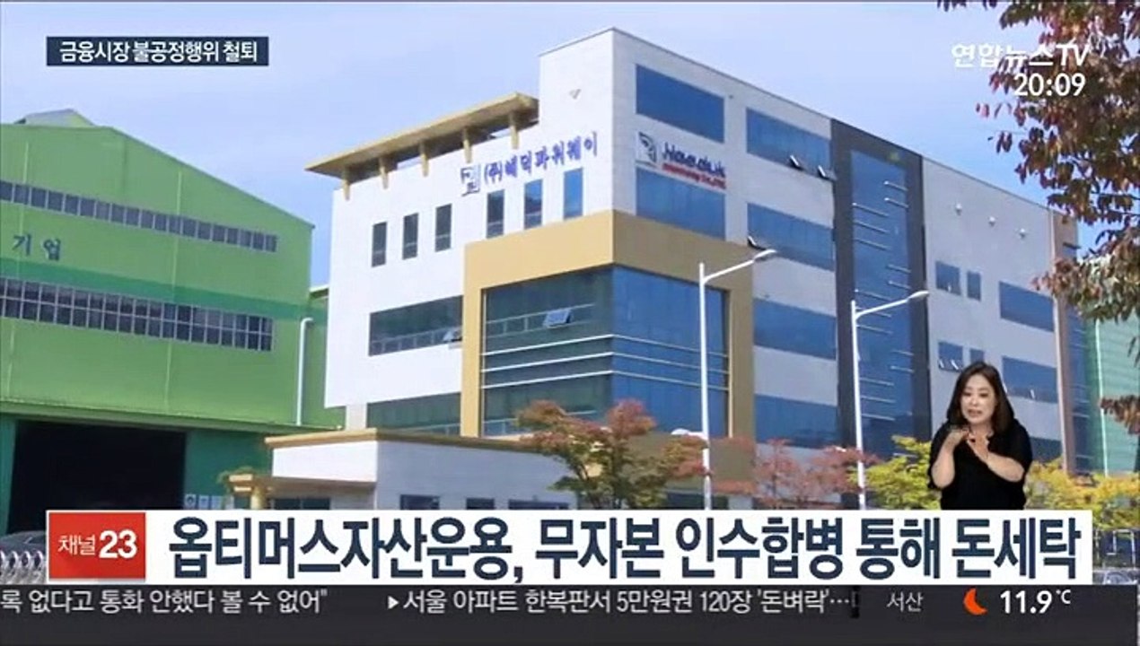 무자본 인수 자금내역 공시…부당이득 2배 과징금 신설