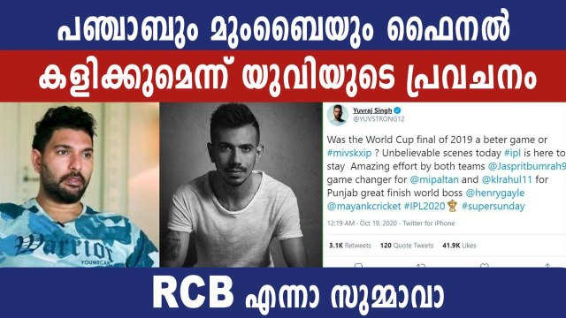 IPL 2020: Yuvraj Singh's Prediction For IPL Finalists | Oneindia Malayalam