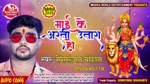 #HD_AUDIO | माई के आरती उतारा हो | भोजपुरी देवी गीत 2020 #Chitranjan_Chauhan का Bhojpuri Bhakti Song 2020