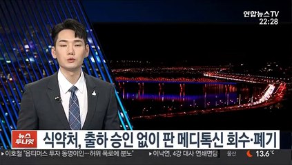 식약처, 출하 승인 없이 판 메디톡신 회수·폐기