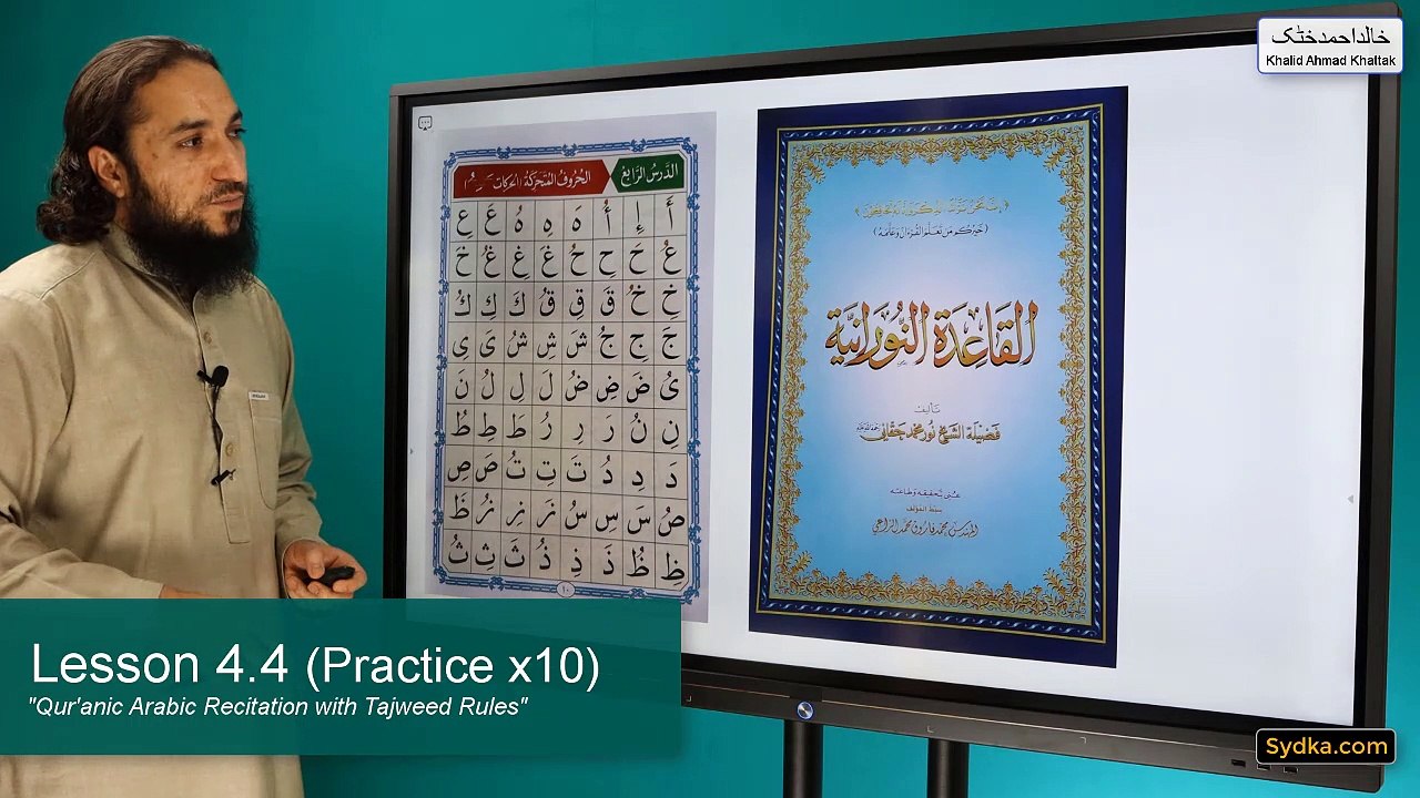 4.4 - "Qur'anic Arabic Recitation with Tajweed Rules" - Letters with vowels (Practice x10)