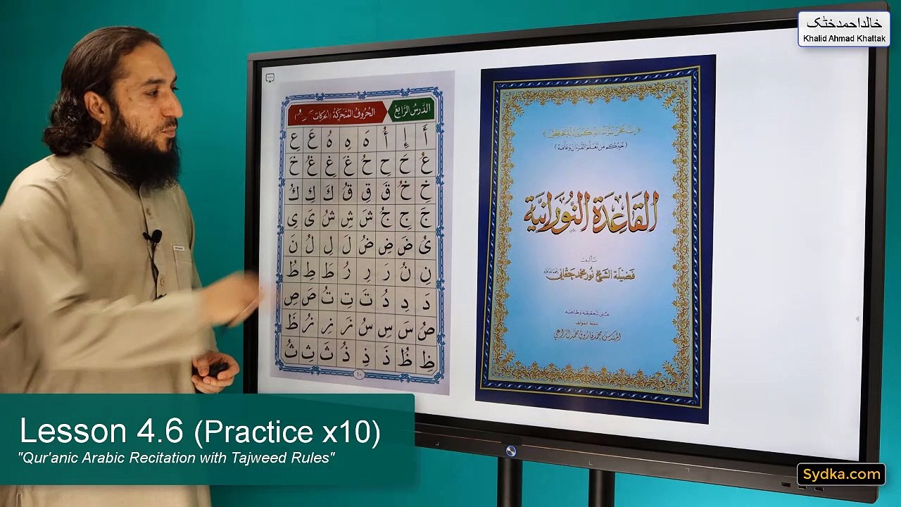 4.6 - "Qur'anic Arabic Recitation with Tajweed Rules" - Letters with vowels (Practice x10)