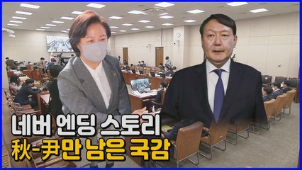 [나이트포커스] 김봉현 '옥중 폭로'에 추미애-윤석열 또 정면 충돌 / YTN