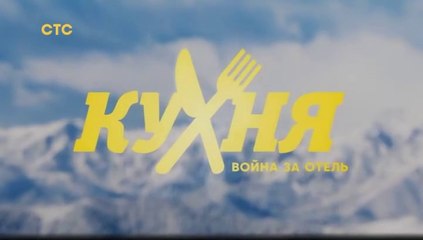 Кухня. Война за отель (2 сезон, 14 серия) HD комедия смотреть онлайн