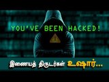 Mail ID தெரிந்தால்,1லட்சம்! Hacking ரகசியங்கள்! | Exploring Facts