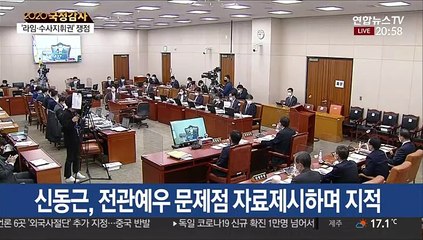 [현장연결] 윤석열 검찰총장 출석 대검찰청 국정감사 보충질의