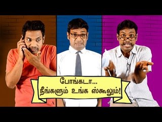 ஸ்கூல் அட்மிஷன் : பெற்றோர் பரிதாபங்கள்! | Jai Ki Baat
