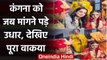 Himachal Pradesh: भाई की शादी में कंगना को उधार मांगने पड़ गए पैसे, देखिये  Video | वनइंडिया हिंदी