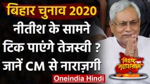 Bihar election 2020: CM Nitish Kumar से इसलिए नाराज है Bihar की जनता! | वनइंडिया हिंदी