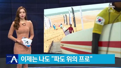 “파도 위에서 꿈을 키운다”…서핑 프로리그 개막