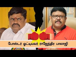 ராஜேந்திர பாலாஜி ஒரு அரசியல் பச்சோந்தி! - கொதிக்கும் வைகை செல்வன்