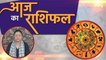 आज का राशिफल 20 Oct 2020 Dainik Rashifal | Aaj Ka Rashifal | Today's Horoscope | Boldsky