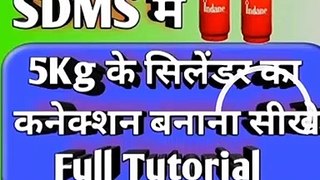 SDMS 5KG GAS CONNECTION! HOW TO MAKE 5KG GAS CONNECTION! GAS AGENCY