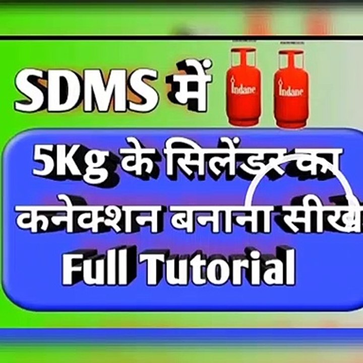 SDMS 5KG GAS CONNECTION! HOW TO MAKE 5KG GAS CONNECTION! GAS AGENCY