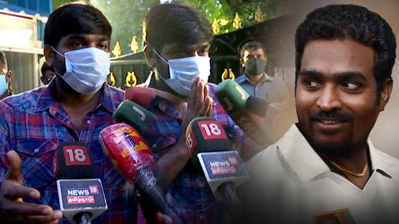 Vijay Sethupathi 800 Movie Press meet | 800 படத்தில் இருந்து விலகிய விஜய் சேதுபதி