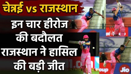 CSK vs RR Match Highlights: Jos Buttler से  लेकर  Archer तक,  ये रहे मैच के हीरो | वनइंडिया हिंदी
