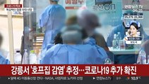 학원·술집·병원발 감염 확산…해외유입도 지속