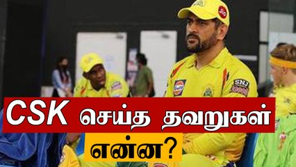 CSK vs RR: Mistakes done by CSK | OneIndia Tamil