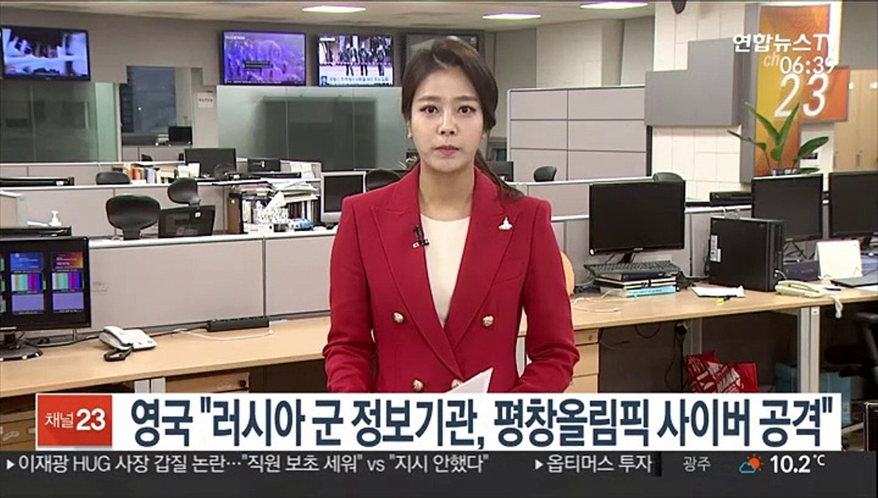 영국 "러시아 군 정보기관, 평창올림픽 사이버 공격"