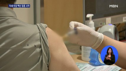 70세 이상 독감 백신 접종 어제 시작…인파 몰려 안전수칙은 뒷전
