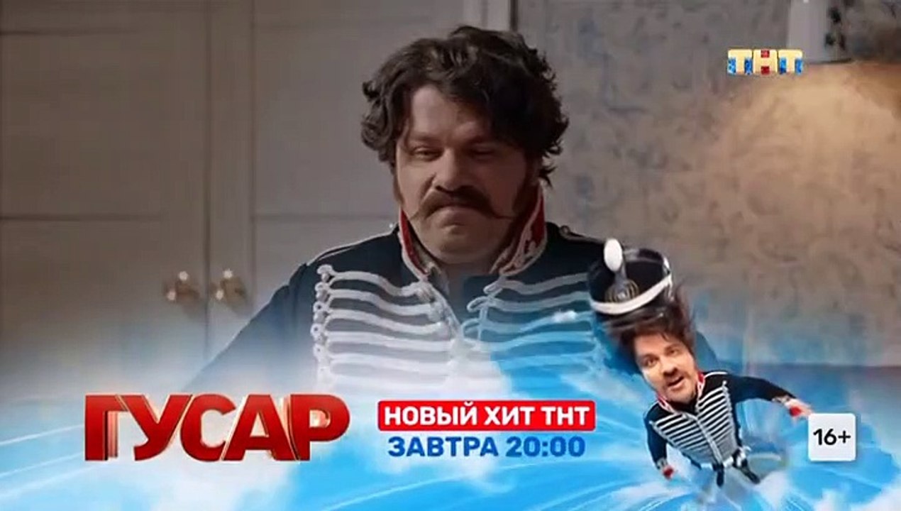 Гусар - 14 серия