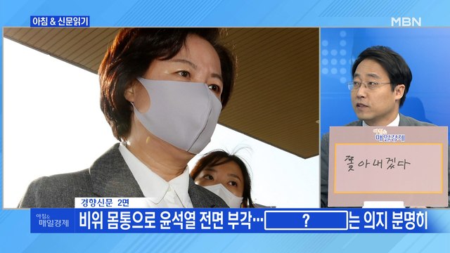 신문브리핑2 秋 '총장이 가족·측근 감싸기' 낙인…尹, 22일 국감서 반격 가능성 외 주요기사