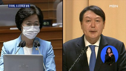 추미애, 라임·윤석열 가족사건 수사지휘권 발동…"윤석열 배제"