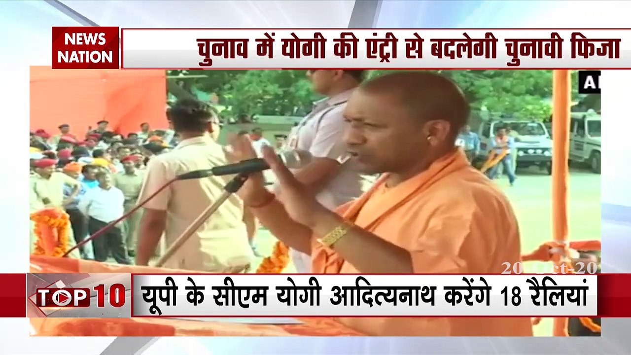 Bihar Election 2020: यूपी के सीएम योगी आदित्यनाथ की बिहार में रैली, देखें रिपोर्ट